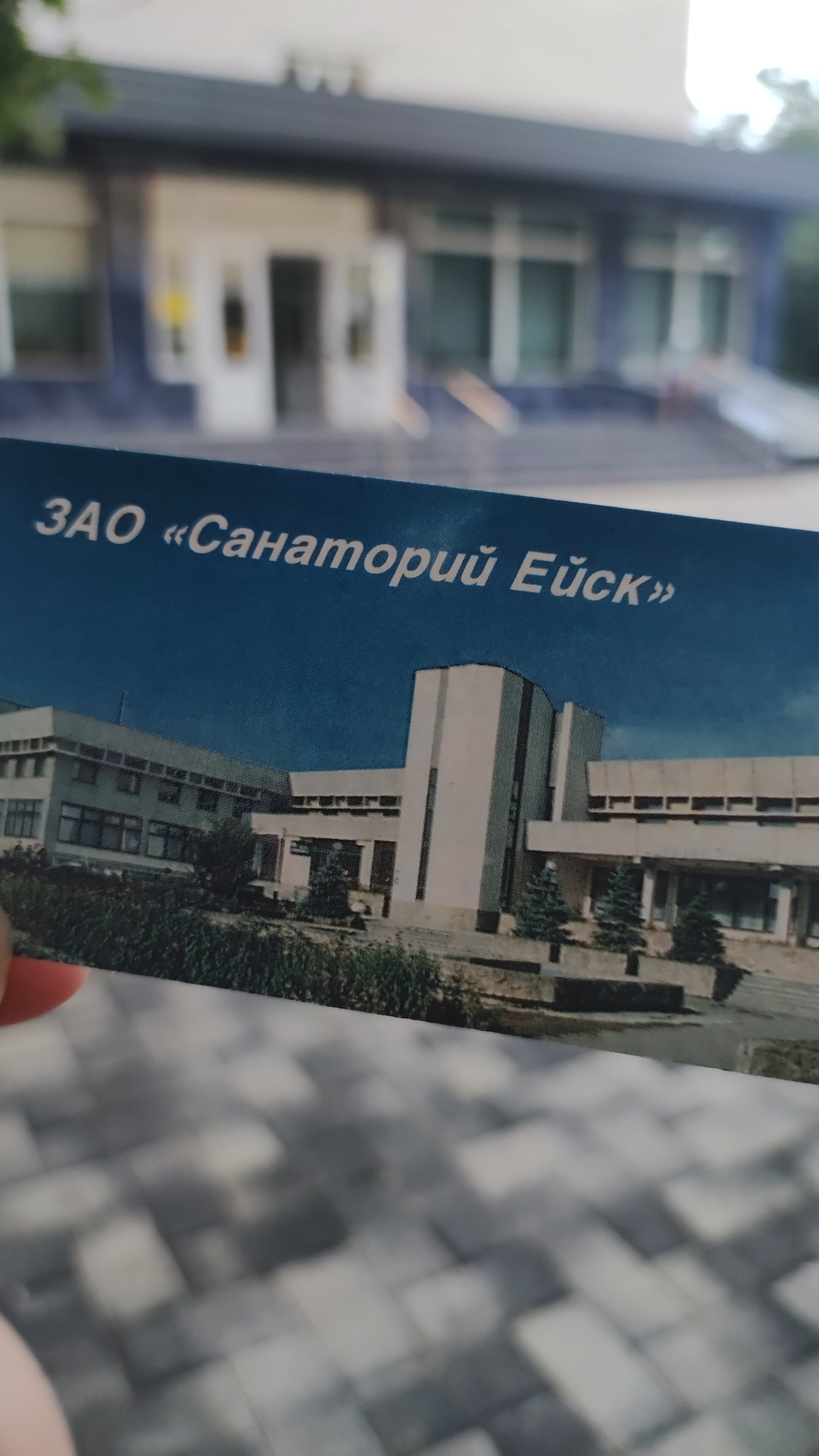 Фото Санаторий Ейск