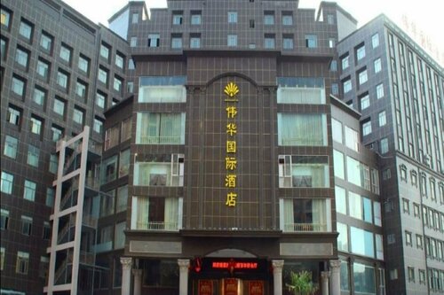 Гостиница Weihua InternationaI Hotel