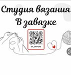 В завязке (ulitsa Geroya A.A. Averkiyeva, 6), courses and master classes