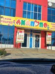 Лимпопо Kids (Batareynaya ulitsa, 248) ، متجر ملابس أطفال