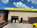 Кормовые традиции (Aleksinskoye Highway, 24) ، علف وإضافات غذائية