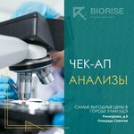 Biorise (ulitsa Ranzhurova, 8), centro médico, clínica