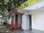 СА ВА (Dzerzhinskogo Street, 15), tienda de lencería y moda baño
