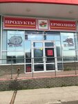 Yermolino (ulitsa Favorskogo, 72), grocery