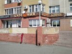 Бисквитный двор (Tyumen, Shirotnaya ulitsa, 165), tienda de artículos para el hogar y productos químicos domésticos