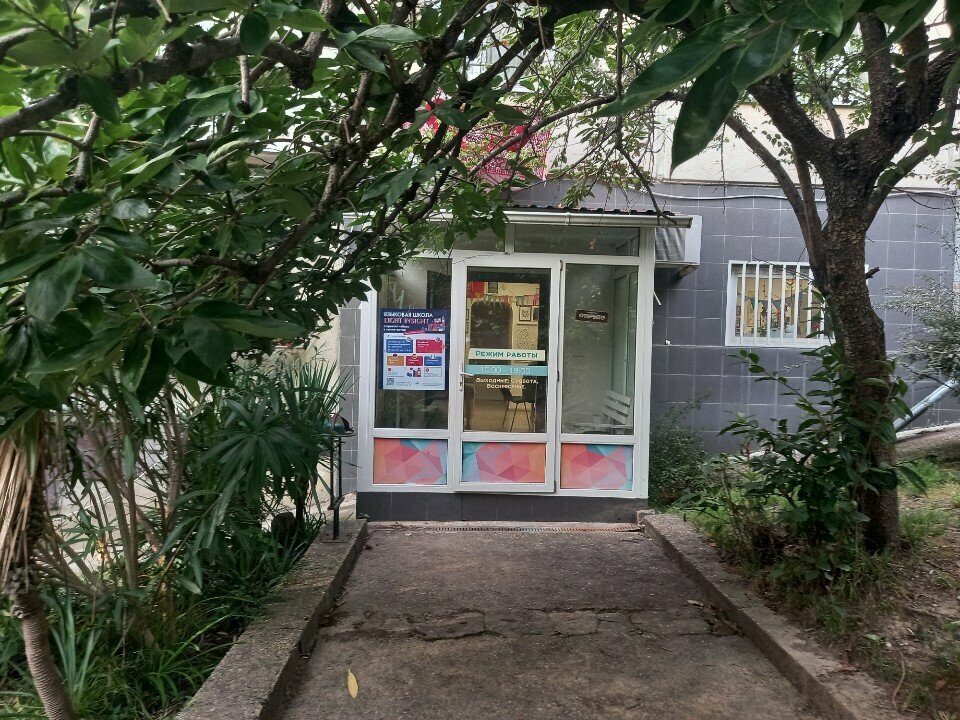 Foreign language courses Школа английского Анны Адамян, Sochi, photo