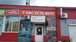 Пивной причал (ул. Ленина, 120), магазин пива в Тайшете