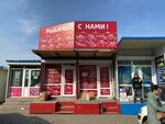 Рыбачьте С Нами! (Borodinskaya street, 26), fish and seafood