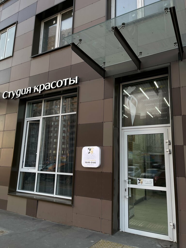 Beauty salon In-Yan, Kotelniki, photo