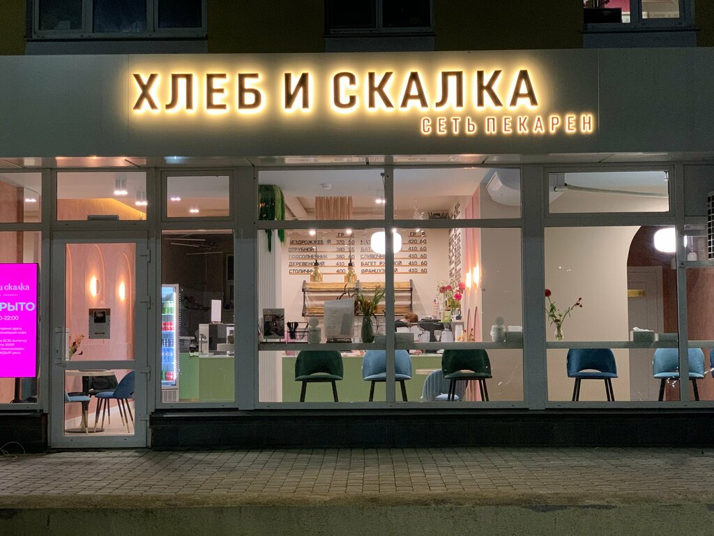 Bakery Xleb i Ckalka, Kaluga, photo