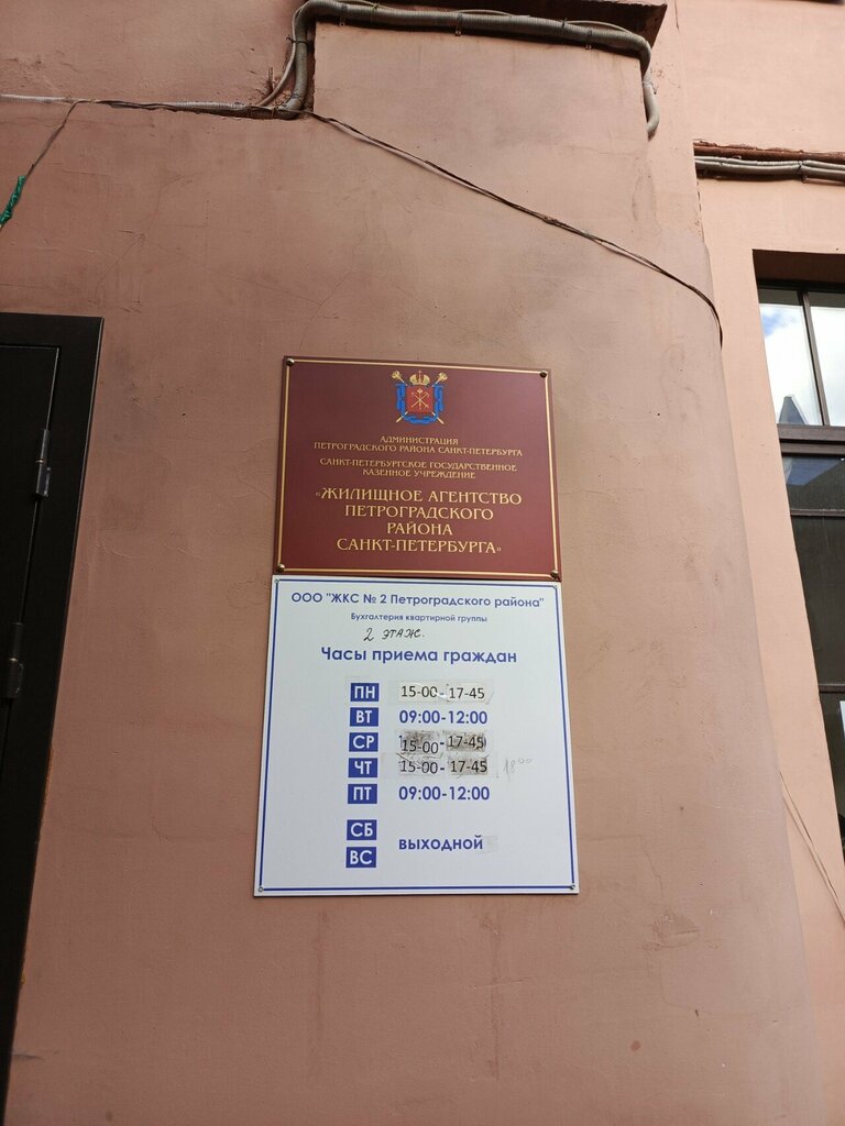 Municipal housing authority ЖКС № 2 Петроградского района, Saint Petersburg, photo