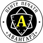 Авангард (Ленинский просп., 26), полиграфические услуги в Норильске