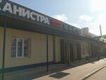 Канистра (40-letiya Oktyabrya Street, 7В), tienda de repuestos y artículos para automóviles