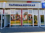 Сартарошхона № 1 (Kurchatova Street, 31А), hairdresser
