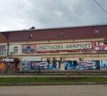Эконом маркет (ulitsa Karla Marksa, 60), shoe store