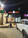 Наше Мясо (Arkhitekturnaya ulitsa, 7А) ، متجر جزارة، ديلي