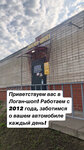 Logan-shop (40 Let Pobedy Street, 3А), auto parts and auto goods store
