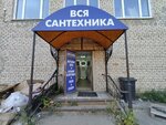 Вся сантехника (Vspolyinskoe Pole Street, 1А) ، متجر بيع أدوات معدنية