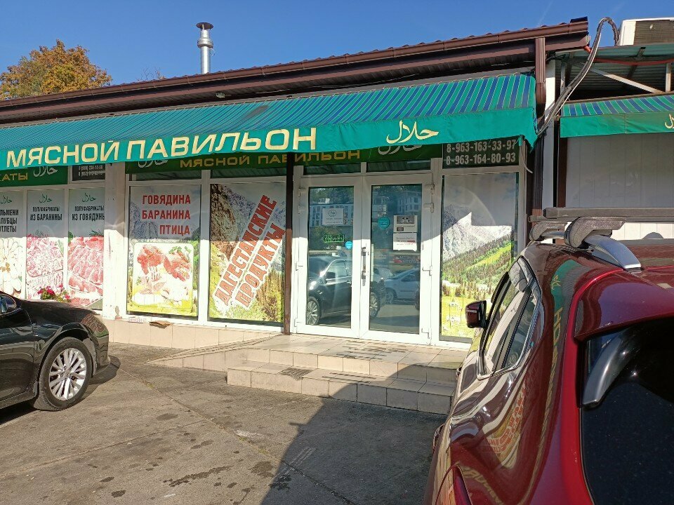 Butcher shop Халяльные полуфабрикаты, Sochi, photo