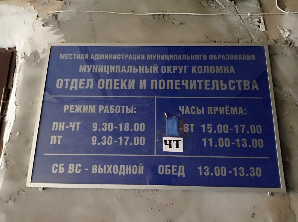 Administration Kolomna municipal district, administration, Department of guardianship and guardianship, Saint Petersburg, photo
