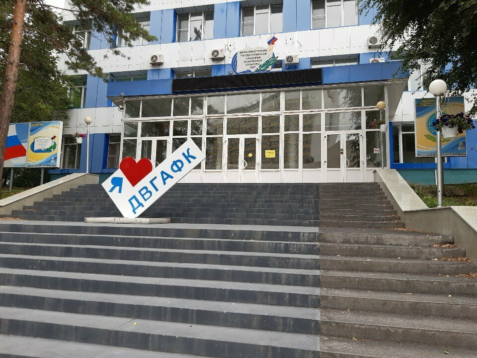 كلية، جامعة Far Eastern State Academy of Physical Culture ، خاباروفسك، صورة