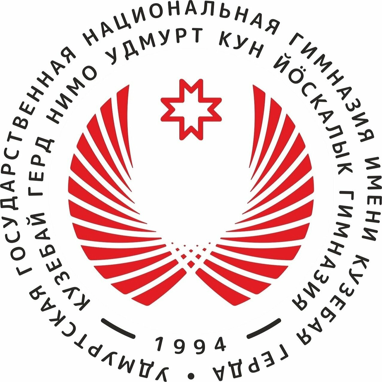 Удмуртская государственная национальная гимназия имени Кузебая Герда