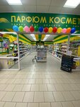 Парфюм Косметик (ulitsa Belinskogo, 56), perfume and cosmetics shop