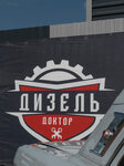 Car service Doctor Diesel (Semakovskaya ulitsa, 44/3), car service, auto repair