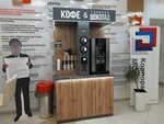 Кофе и горячий шоколад (Ammosova Street, 18), coffee machine