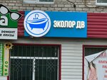 Ecolor Dv (Molodogvardeyskaya Street, 24) ، أعمال السباكة