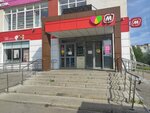 Magnit Kosmetik (Klary Tsetkin Street, 23Б) ، متجر بيع العطور ومستحضرات التجميل