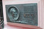 Василию Сергеевичу Молокову (Romanov Lane, 3с1), memorial plaque, foundation stone