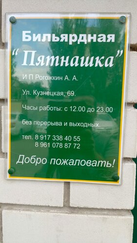 Бильярд қалтасының орнына қынап