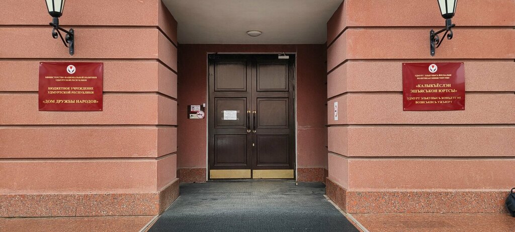Community organization Assotsiatsiya molodezhnykh natsionalno-kulturnykh obshchestvennykh obyedineny Udmurtskoy respubliki Vmeste, Izhevsk, photo