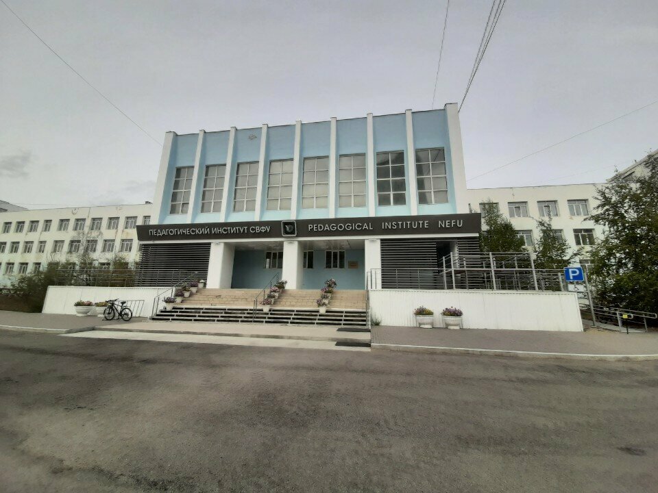 University Northeastern Federal University named after M.K. Ammosov, Pedagogical Institute, Yakutsk, photo
