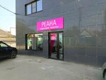 Реана (ulitsa Chkalova, 7), beauty salon