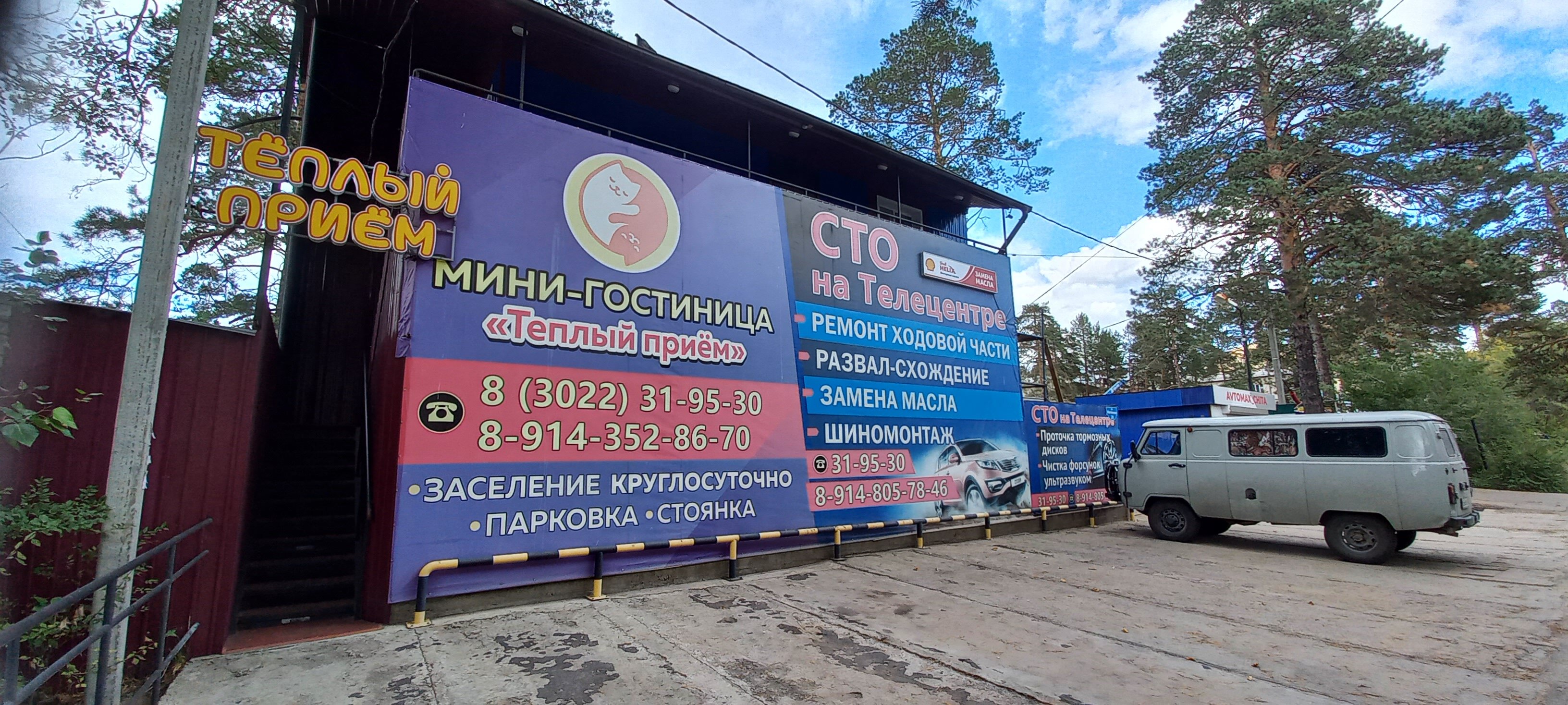 Фото Теплый прием