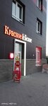 Krasnoe&Beloe (ulitsa Lermontova, 6), tienda de productos