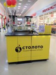 Stoloto (Michurinskaya Street, 211), lottery