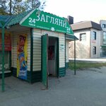 Загляни (Mira Street, 103А), grocery