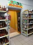 Зоотовары (Sibirskiy prospekt, 12), tienda de animales