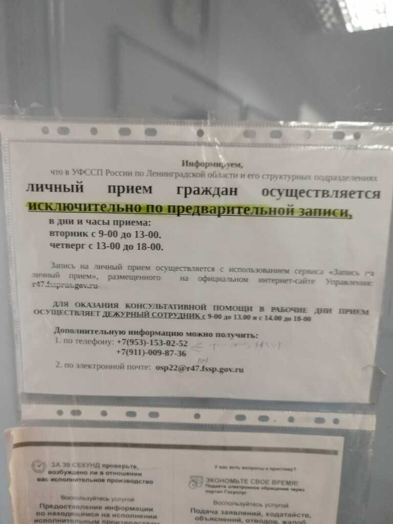 Судебные исполнители, приставы Выборгский районный отдел УФССП России по Ленинградской области, Выборг, фото