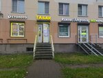 Табак (Novatorov Boulevard, 10), estanco