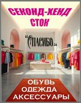 Спасибо (Oktyabrskaya ulitsa, 23), second-hand shop
