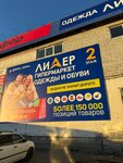 Лидер (Malaya Sadovaya ulitsa, 207с3), clothing store