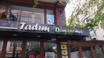 Tadım Dondurma (Istanbul, Fatih, Kizilelma Avenue, 17E), cafetería