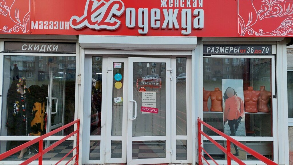 Clothing store Xl, Berezniki, photo