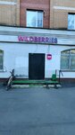Wildberries (Kurkinskoye Highway, 17), point of delivery