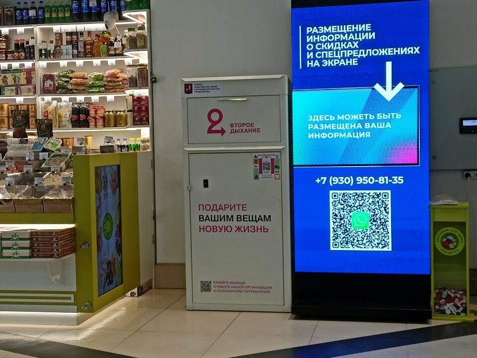 Aid collection point Второе дыхание, Moscow, photo
