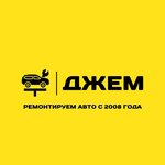 Джем (ул. Труда, 79Б), автосервис, автотехцентр в Пскове